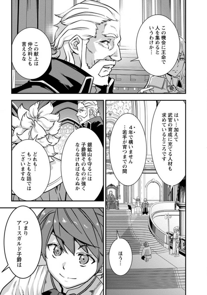 弱小領地の生存戦略！　～俺の領地が何度繰り返しても滅亡するんだけど。これ、どうしたら助かりますか？～ 第4.2話 - Trang 7