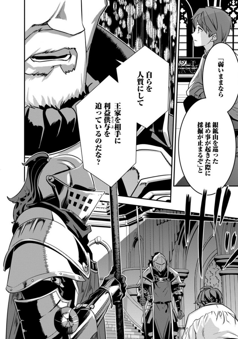 弱小領地の生存戦略！　～俺の領地が何度繰り返しても滅亡するんだけど。これ、どうしたら助かりますか？～ 第4.2話 - Trang 8