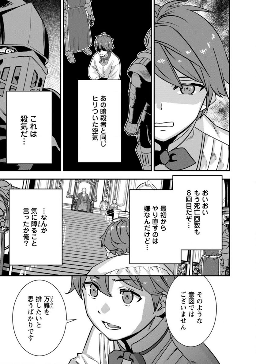 弱小領地の生存戦略！　～俺の領地が何度繰り返しても滅亡するんだけど。これ、どうしたら助かりますか？～ 第4.2話 - Trang 9