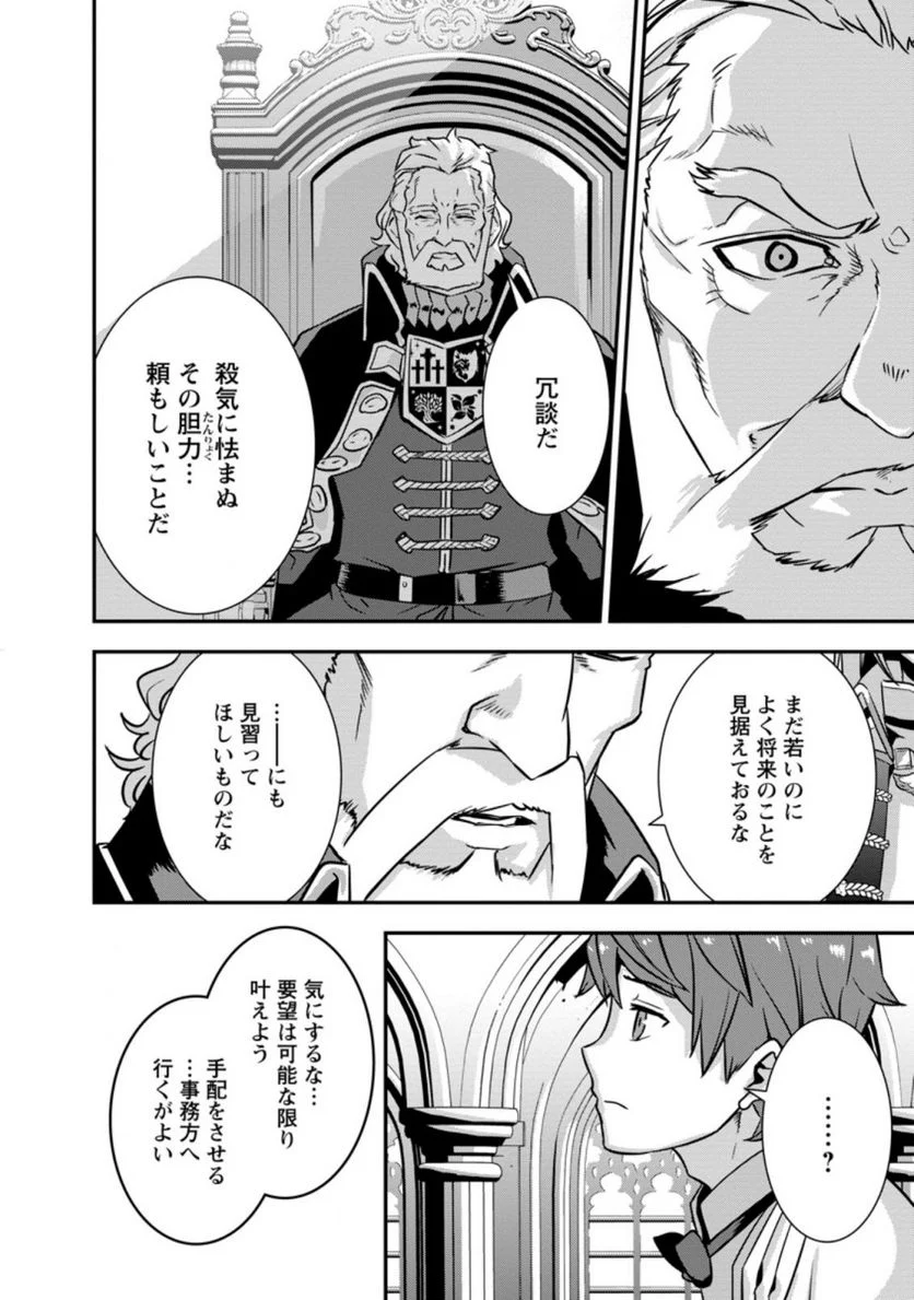 弱小領地の生存戦略！　～俺の領地が何度繰り返しても滅亡するんだけど。これ、どうしたら助かりますか？～ 第4.2話 - Trang 10