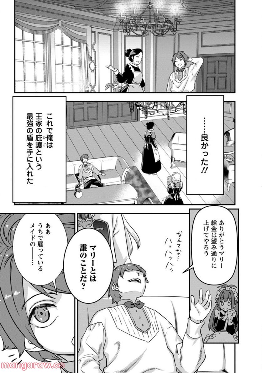 弱小領地の生存戦略！　～俺の領地が何度繰り返しても滅亡するんだけど。これ、どうしたら助かりますか？～ 第4.3話 - Trang 1