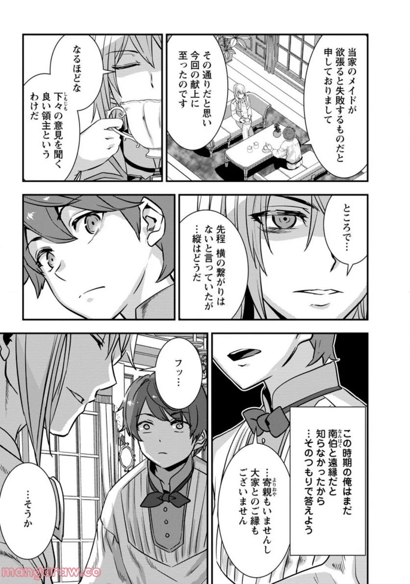 弱小領地の生存戦略！　～俺の領地が何度繰り返しても滅亡するんだけど。これ、どうしたら助かりますか？～ 第4.3話 - Trang 3