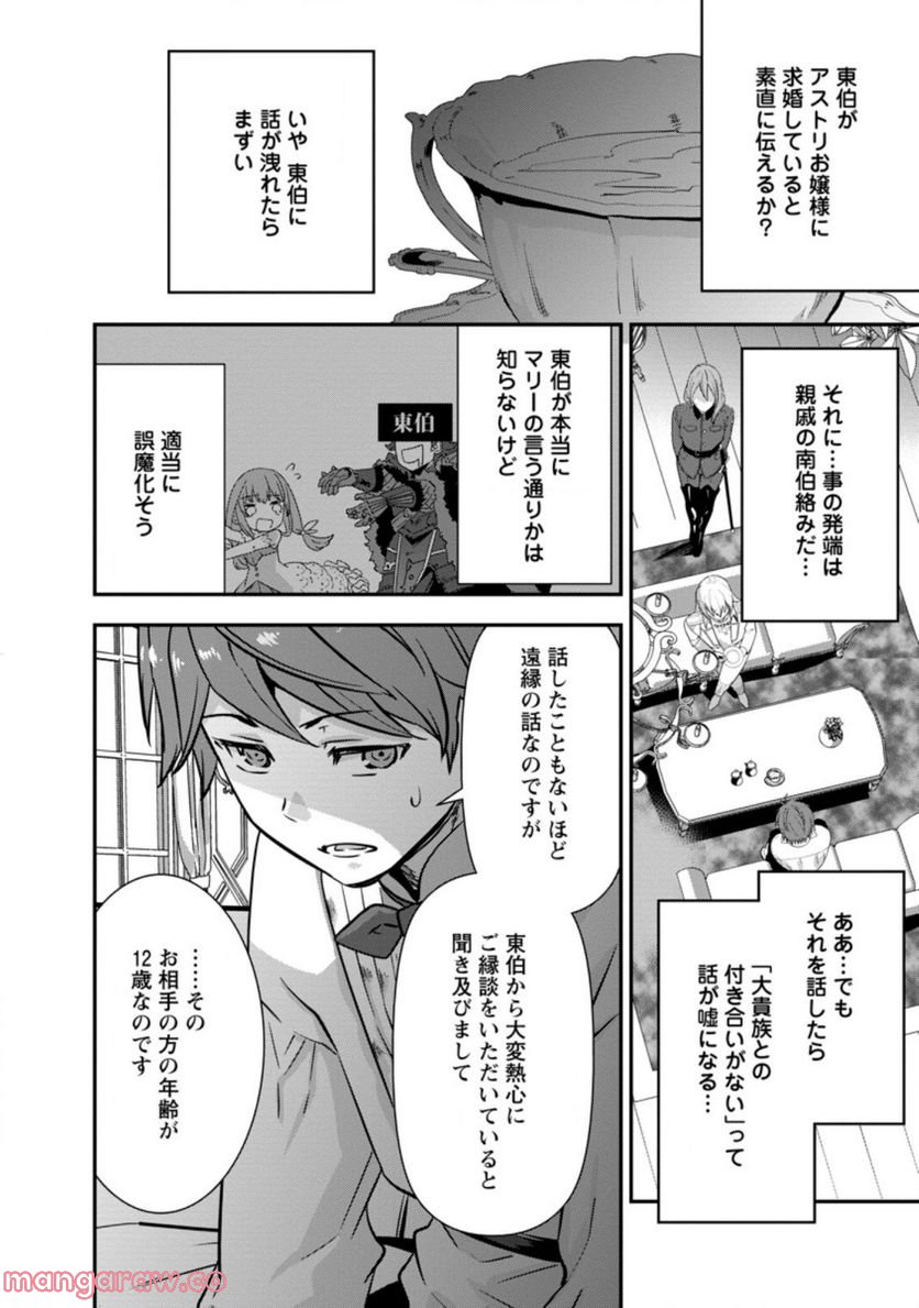 弱小領地の生存戦略！　～俺の領地が何度繰り返しても滅亡するんだけど。これ、どうしたら助かりますか？～ 第4.3話 - Trang 6