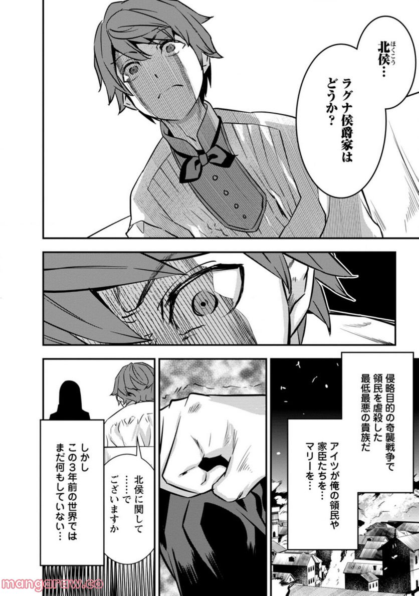 弱小領地の生存戦略！　～俺の領地が何度繰り返しても滅亡するんだけど。これ、どうしたら助かりますか？～ 第4.3話 - Trang 8