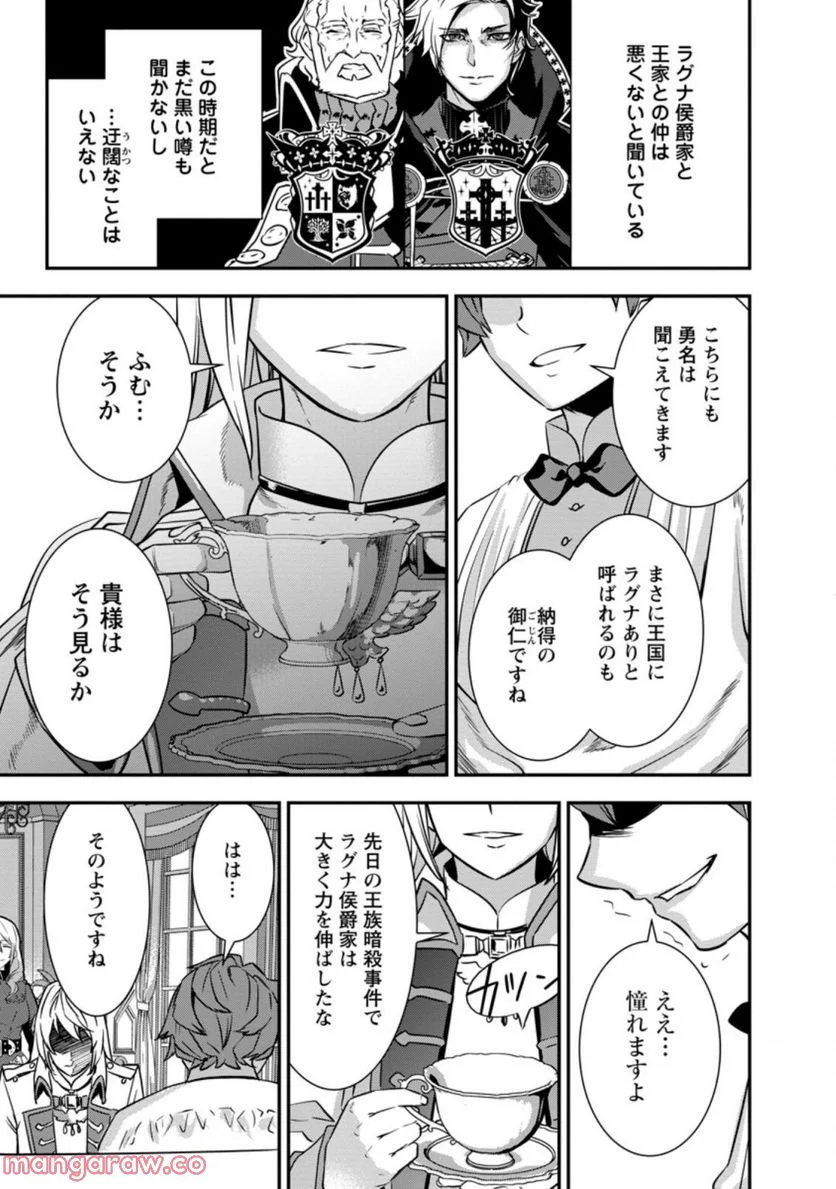 弱小領地の生存戦略！　～俺の領地が何度繰り返しても滅亡するんだけど。これ、どうしたら助かりますか？～ 第4.3話 - Trang 9