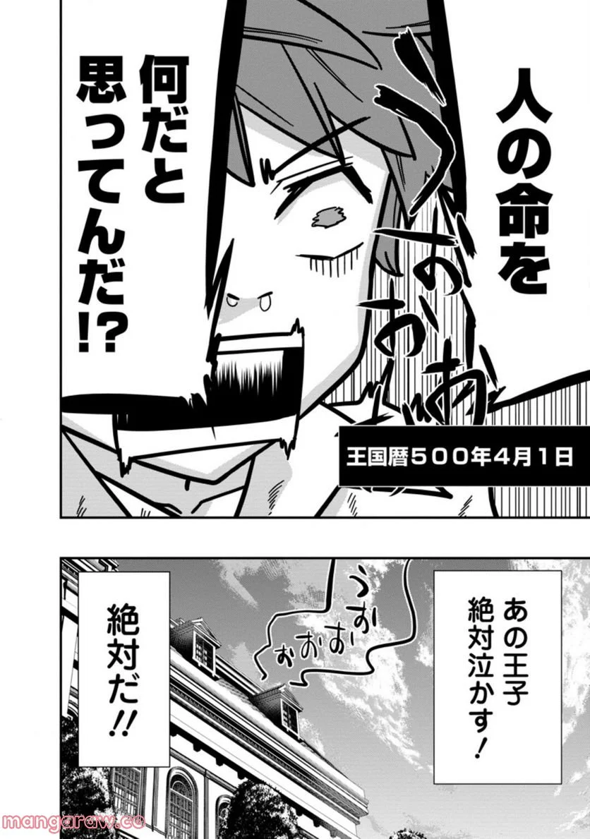 弱小領地の生存戦略！　～俺の領地が何度繰り返しても滅亡するんだけど。これ、どうしたら助かりますか？～ 第4.4話 - Trang 11