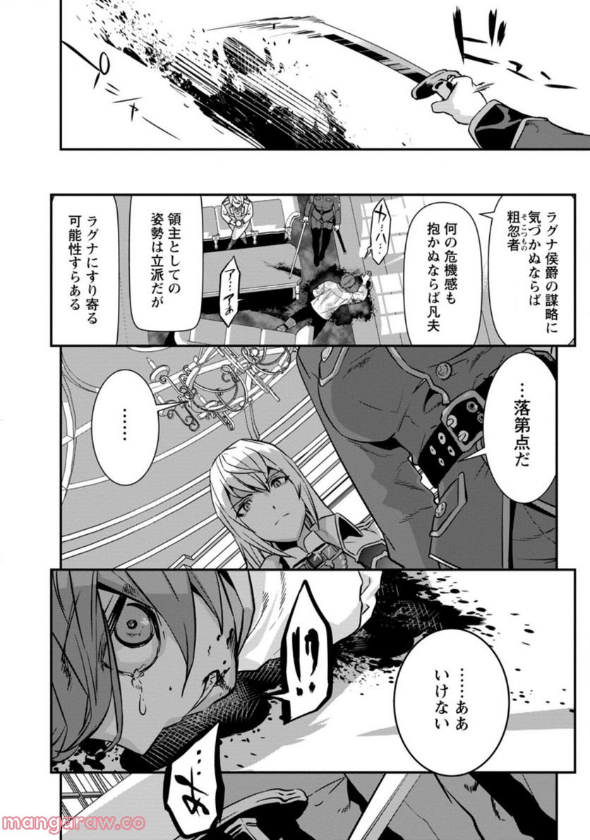 弱小領地の生存戦略！　～俺の領地が何度繰り返しても滅亡するんだけど。これ、どうしたら助かりますか？～ 第4.4話 - Trang 3