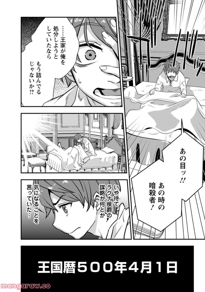 弱小領地の生存戦略！　～俺の領地が何度繰り返しても滅亡するんだけど。これ、どうしたら助かりますか？～ 第4.4話 - Trang 5