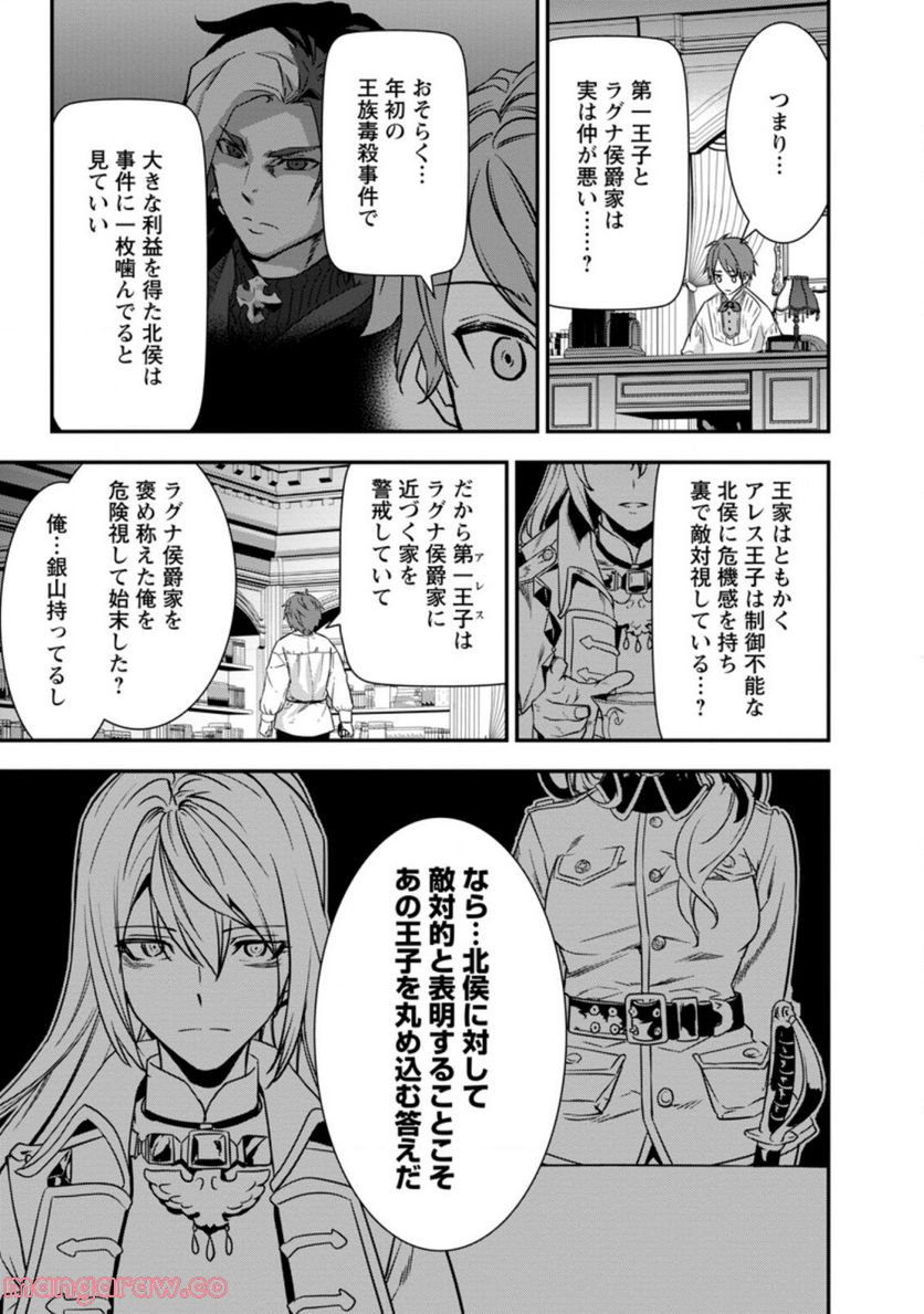 弱小領地の生存戦略！　～俺の領地が何度繰り返しても滅亡するんだけど。これ、どうしたら助かりますか？～ 第4.4話 - Trang 6
