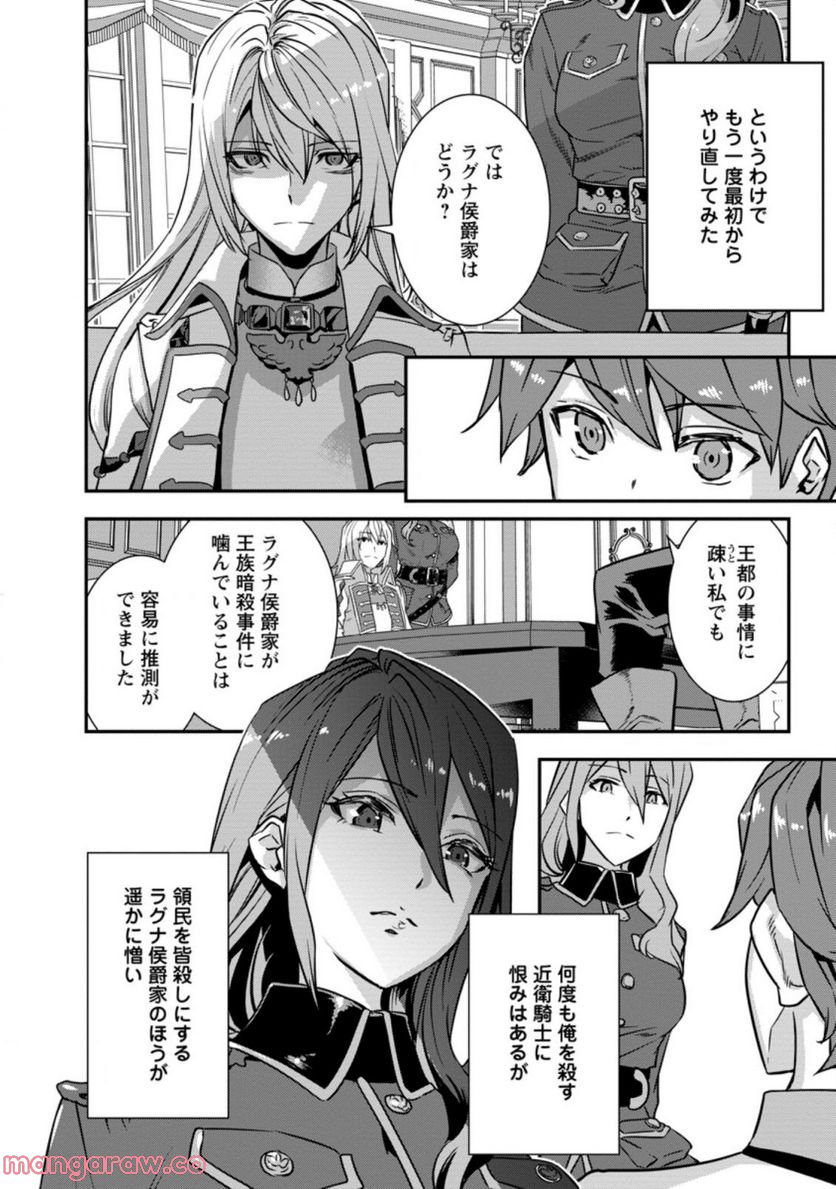 弱小領地の生存戦略！　～俺の領地が何度繰り返しても滅亡するんだけど。これ、どうしたら助かりますか？～ 第4.4話 - Trang 7