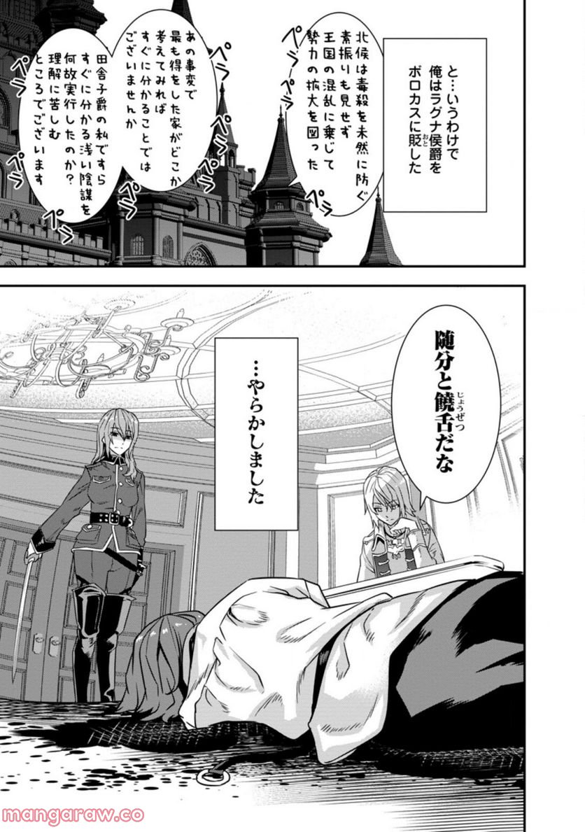 弱小領地の生存戦略！　～俺の領地が何度繰り返しても滅亡するんだけど。これ、どうしたら助かりますか？～ 第4.4話 - Trang 8