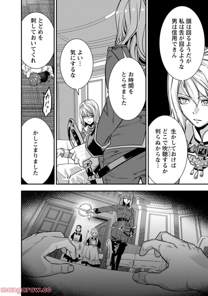 弱小領地の生存戦略！　～俺の領地が何度繰り返しても滅亡するんだけど。これ、どうしたら助かりますか？～ 第4.4話 - Trang 9