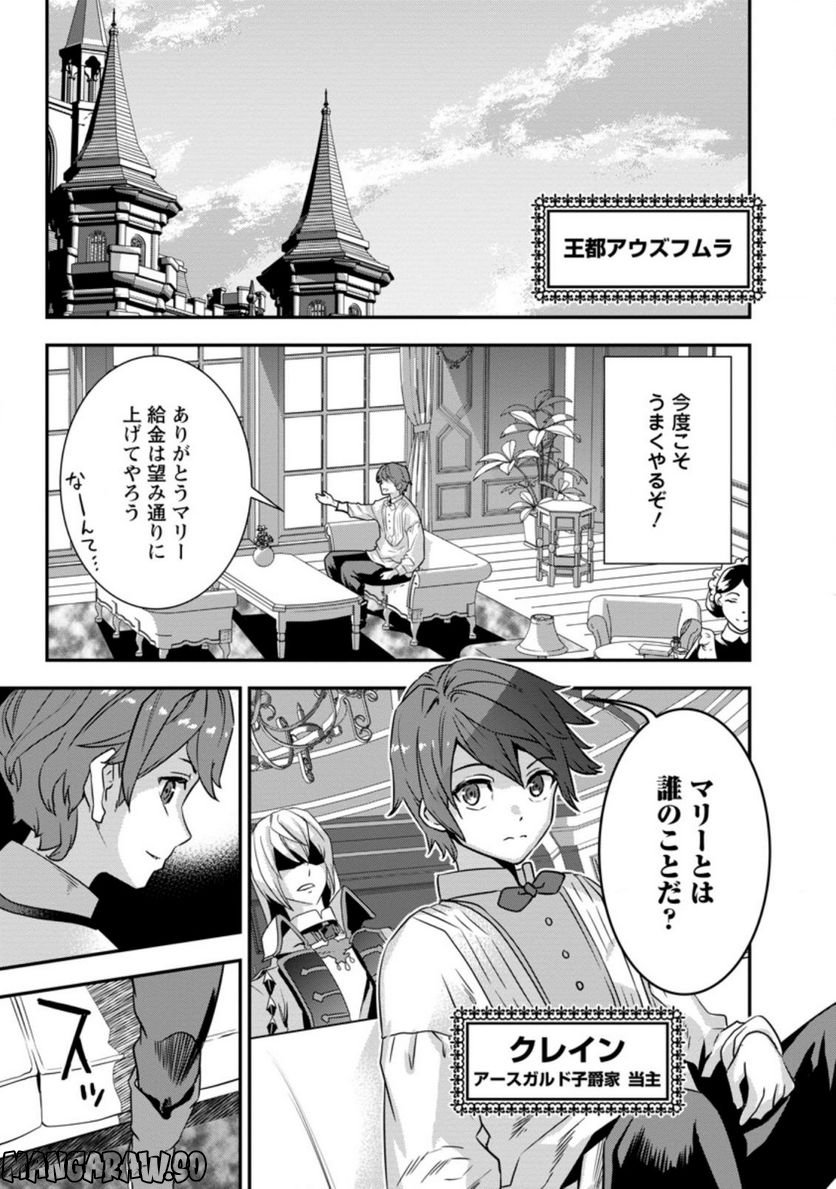 弱小領地の生存戦略！　～俺の領地が何度繰り返しても滅亡するんだけど。これ、どうしたら助かりますか？～ 第5.1話 - Trang 1