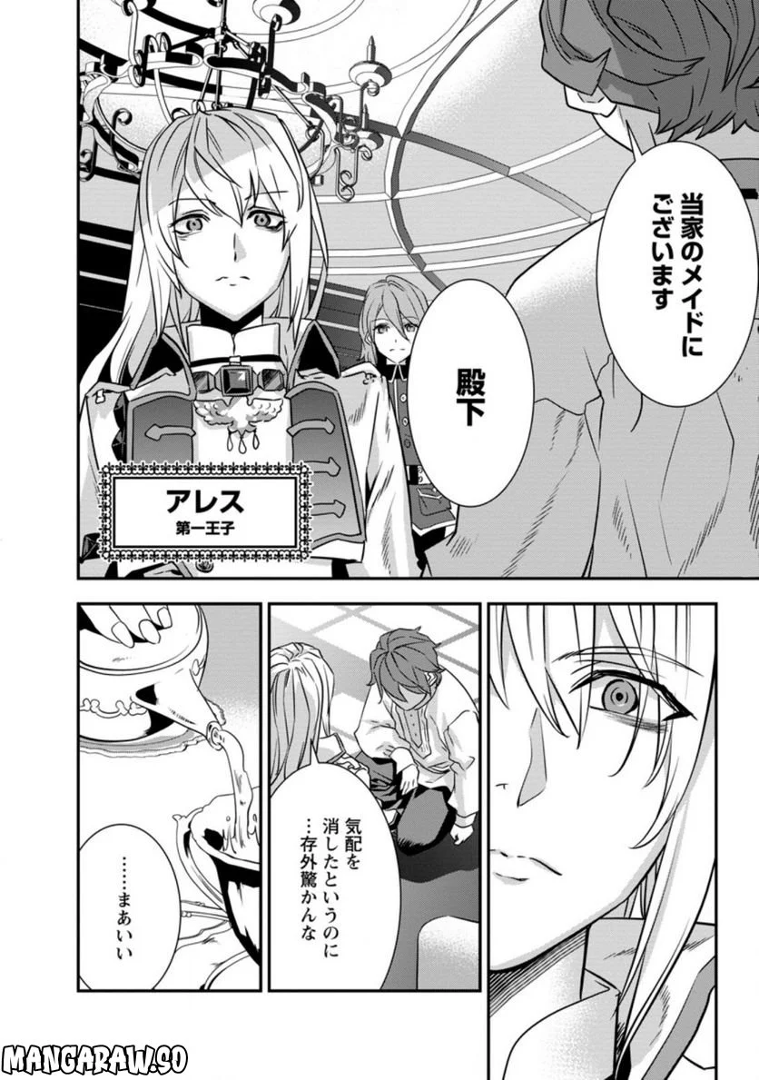 弱小領地の生存戦略！　～俺の領地が何度繰り返しても滅亡するんだけど。これ、どうしたら助かりますか？～ 第5.1話 - Trang 2