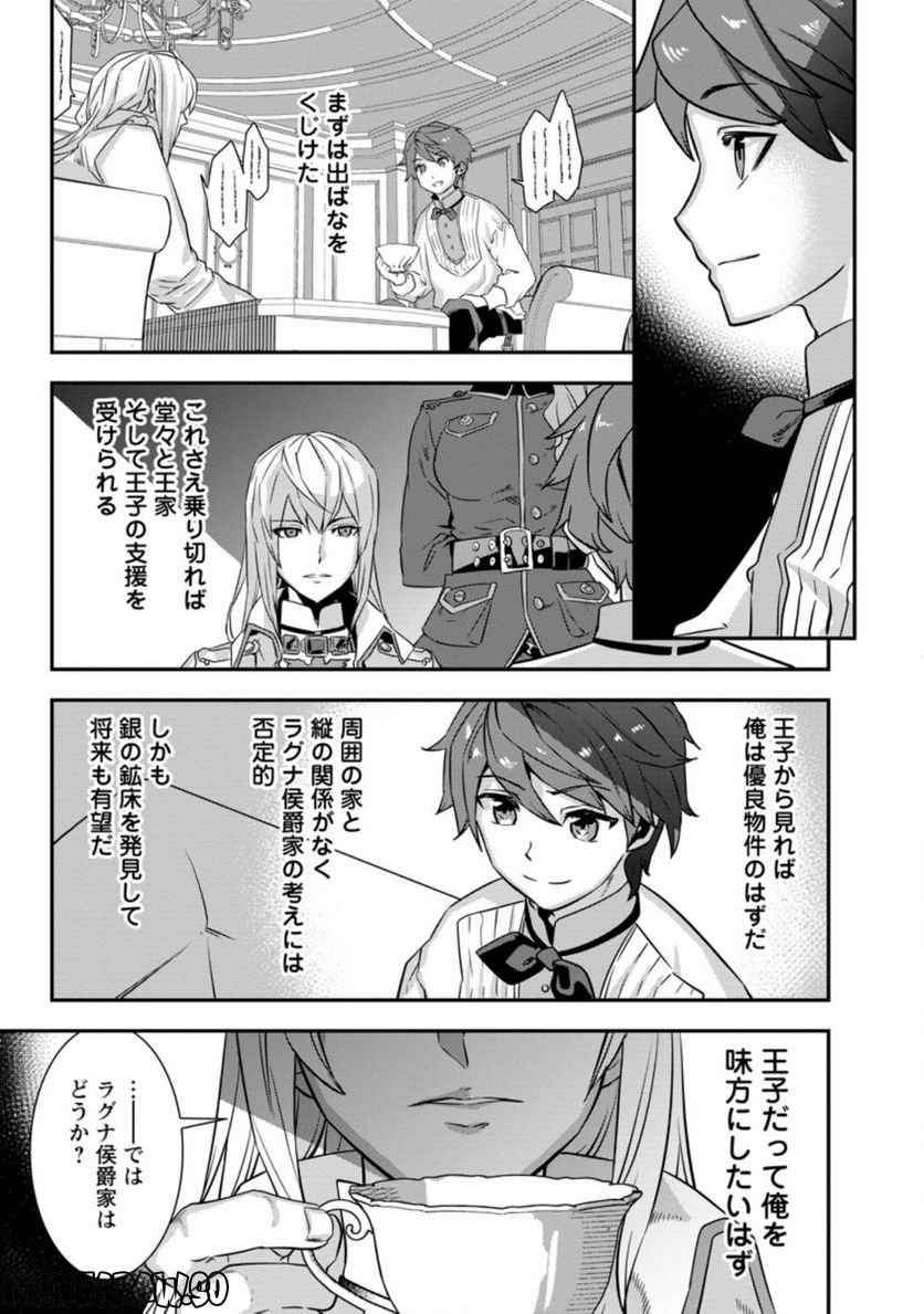 弱小領地の生存戦略！　～俺の領地が何度繰り返しても滅亡するんだけど。これ、どうしたら助かりますか？～ 第5.1話 - Trang 3