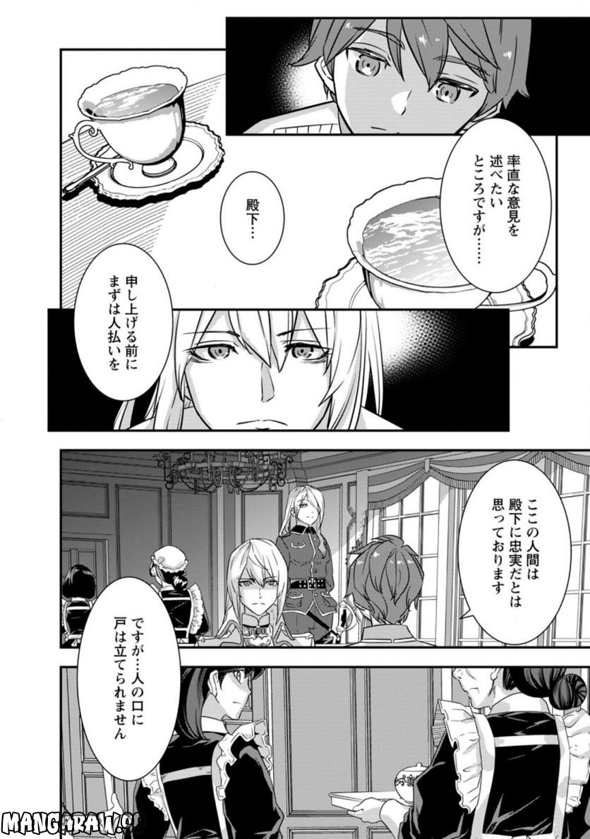 弱小領地の生存戦略！　～俺の領地が何度繰り返しても滅亡するんだけど。これ、どうしたら助かりますか？～ 第5.1話 - Trang 4
