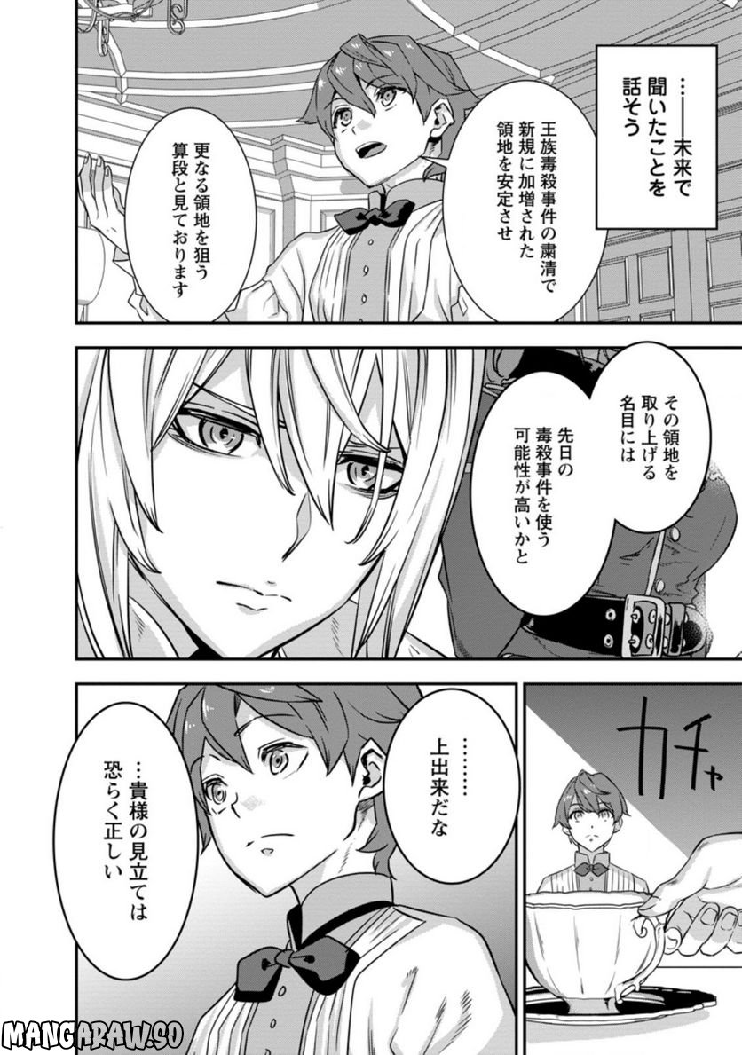 弱小領地の生存戦略！　～俺の領地が何度繰り返しても滅亡するんだけど。これ、どうしたら助かりますか？～ 第5.1話 - Trang 8