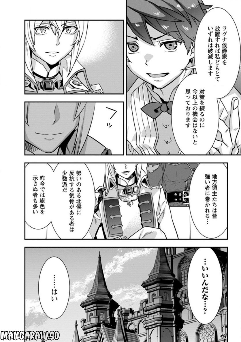 弱小領地の生存戦略！　～俺の領地が何度繰り返しても滅亡するんだけど。これ、どうしたら助かりますか？～ 第5.2話 - Trang 2