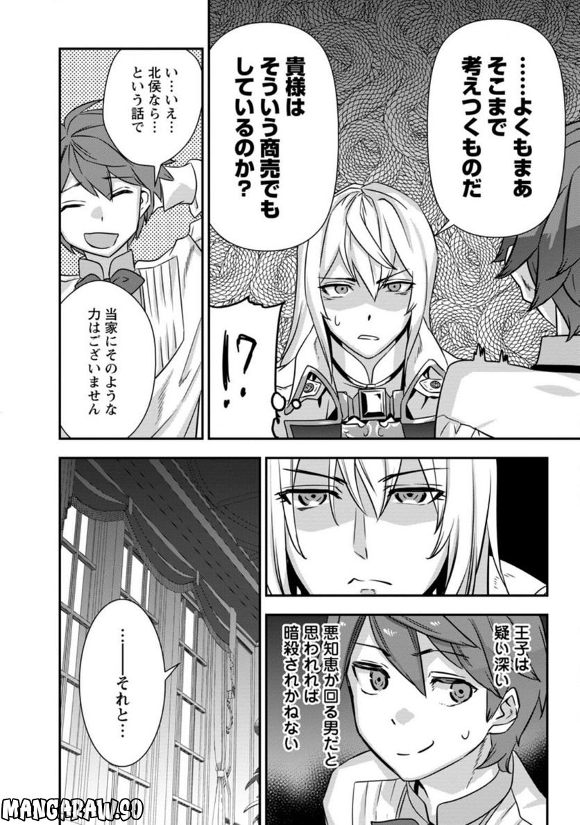 弱小領地の生存戦略！　～俺の領地が何度繰り返しても滅亡するんだけど。これ、どうしたら助かりますか？～ 第5.2話 - Trang 4
