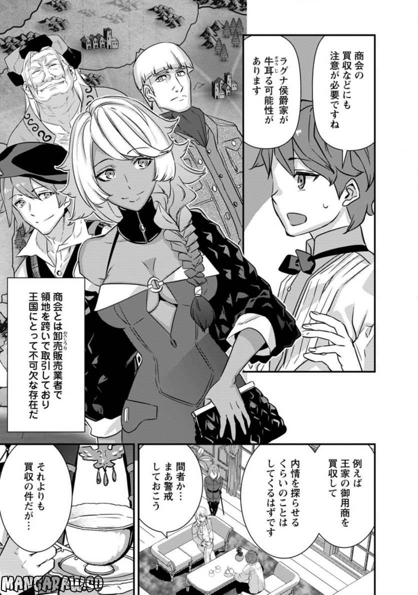 弱小領地の生存戦略！　～俺の領地が何度繰り返しても滅亡するんだけど。これ、どうしたら助かりますか？～ 第5.2話 - Trang 5