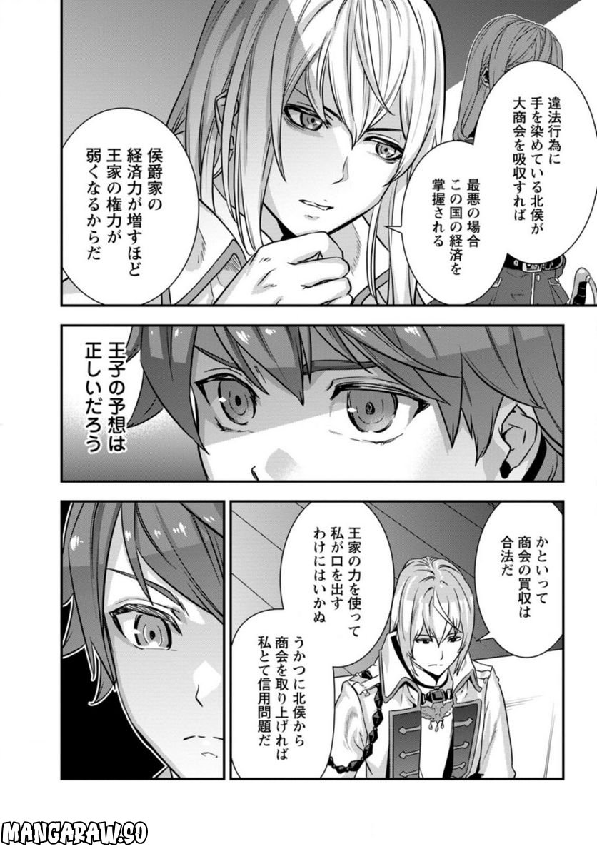 弱小領地の生存戦略！　～俺の領地が何度繰り返しても滅亡するんだけど。これ、どうしたら助かりますか？～ 第5.2話 - Trang 6
