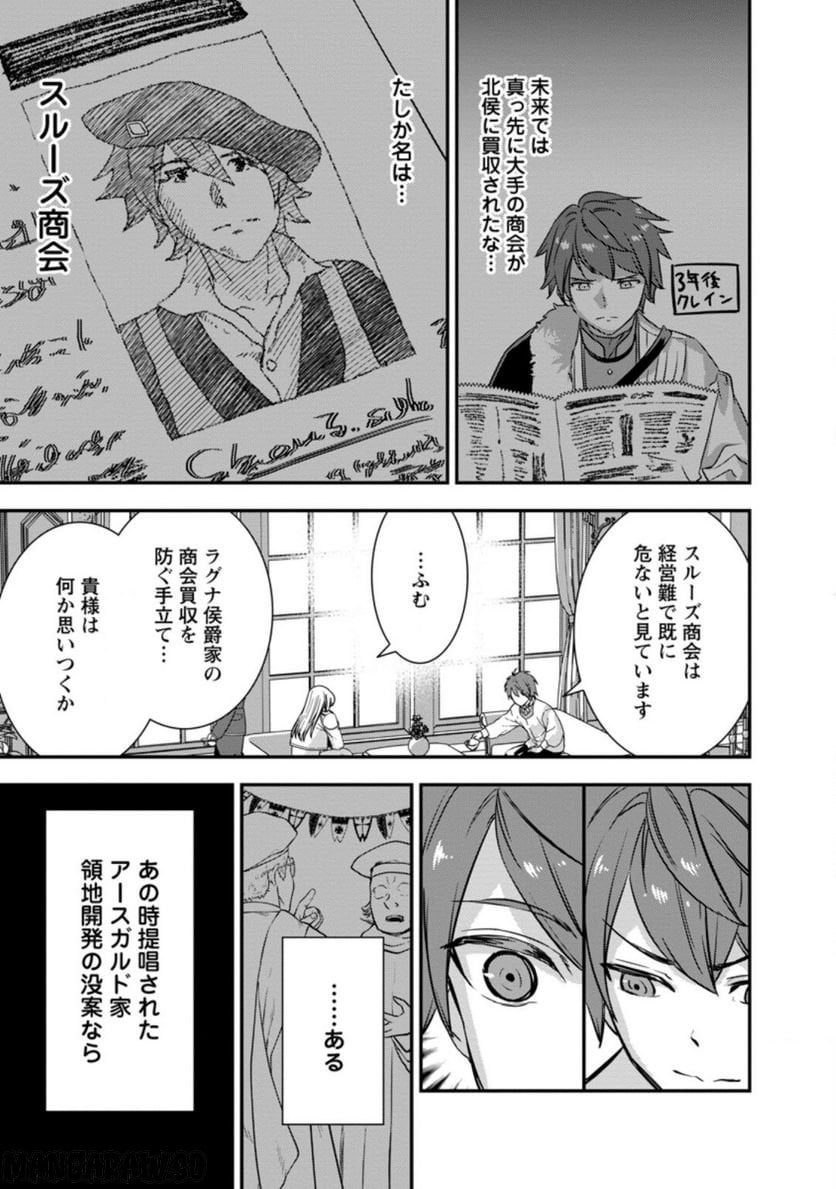 弱小領地の生存戦略！　～俺の領地が何度繰り返しても滅亡するんだけど。これ、どうしたら助かりますか？～ 第5.2話 - Trang 7