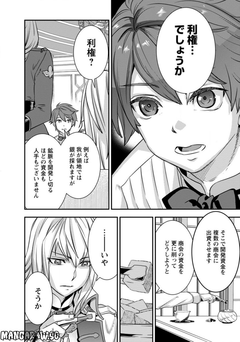 弱小領地の生存戦略！　～俺の領地が何度繰り返しても滅亡するんだけど。これ、どうしたら助かりますか？～ 第5.2話 - Trang 8
