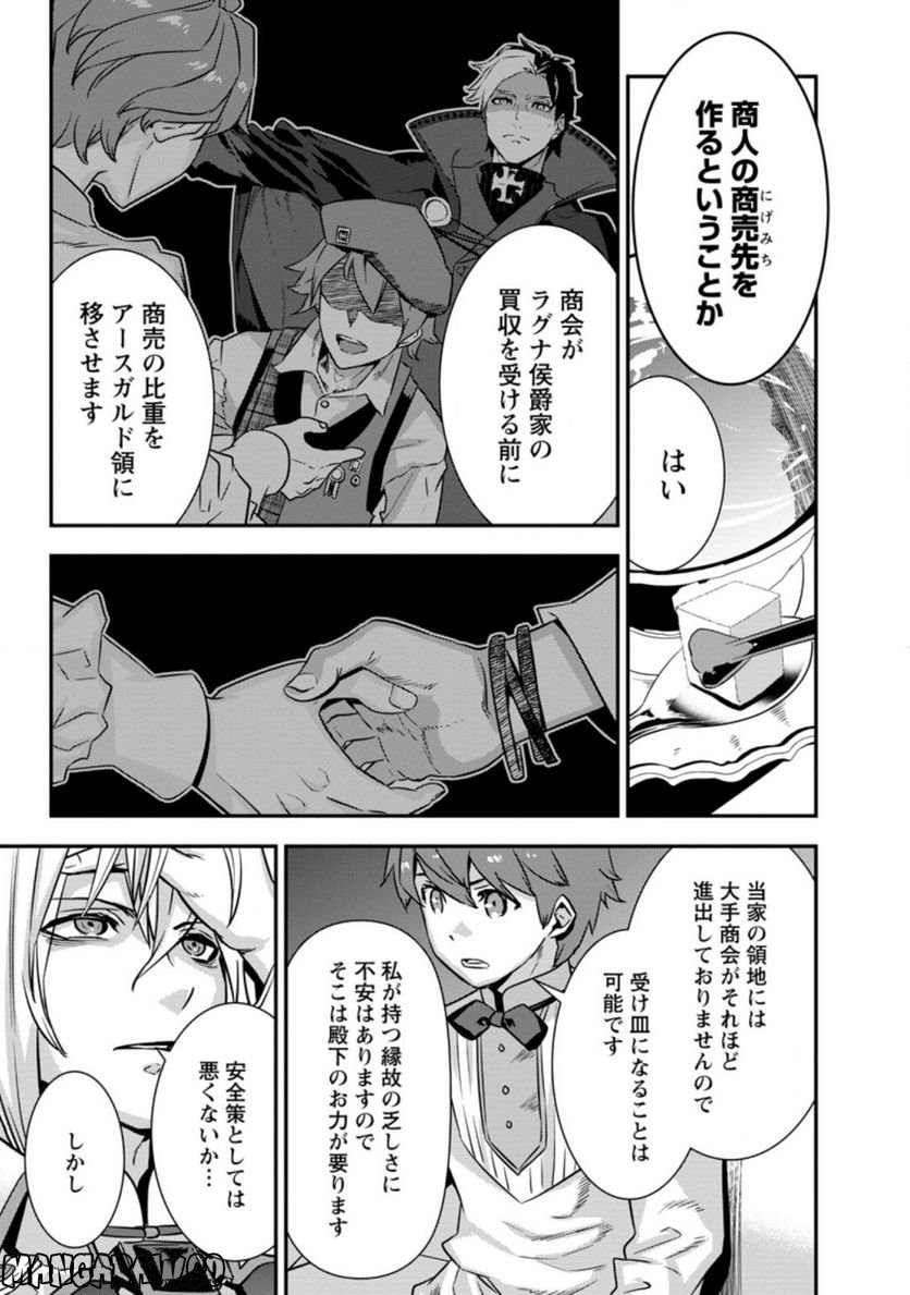 弱小領地の生存戦略！　～俺の領地が何度繰り返しても滅亡するんだけど。これ、どうしたら助かりますか？～ 第5.2話 - Trang 9