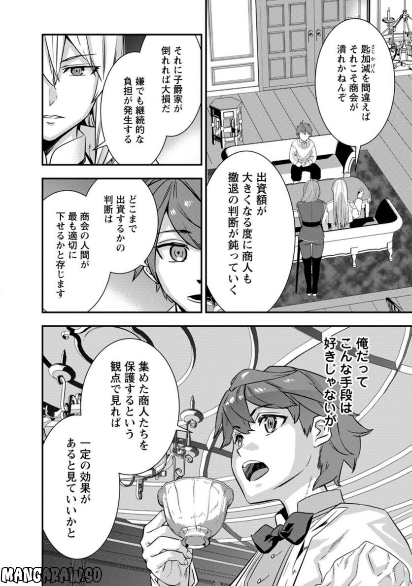 弱小領地の生存戦略！　～俺の領地が何度繰り返しても滅亡するんだけど。これ、どうしたら助かりますか？～ 第5.2話 - Trang 10