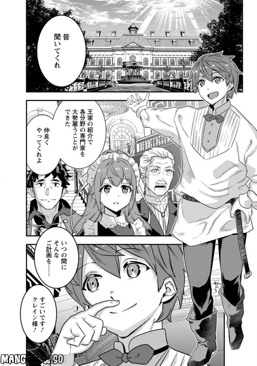 弱小領地の生存戦略！　～俺の領地が何度繰り返しても滅亡するんだけど。これ、どうしたら助かりますか？～ 第5.3話 - Trang 2