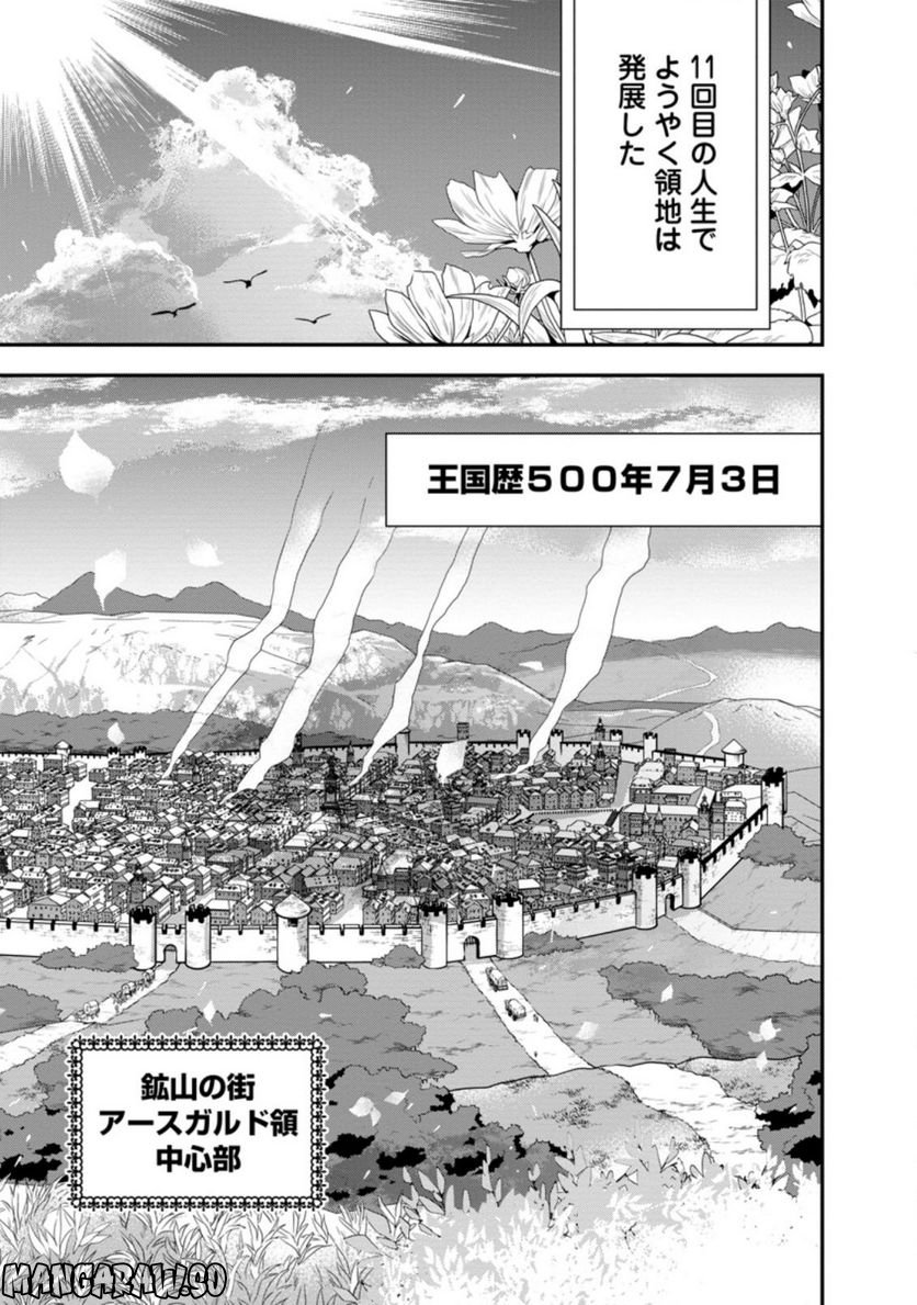 弱小領地の生存戦略！　～俺の領地が何度繰り返しても滅亡するんだけど。これ、どうしたら助かりますか？～ 第5.3話 - Trang 3
