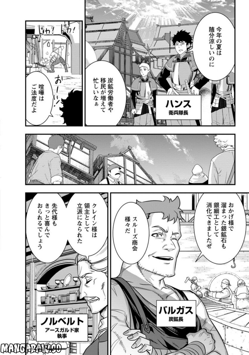 弱小領地の生存戦略！　～俺の領地が何度繰り返しても滅亡するんだけど。これ、どうしたら助かりますか？～ 第5.3話 - Trang 4