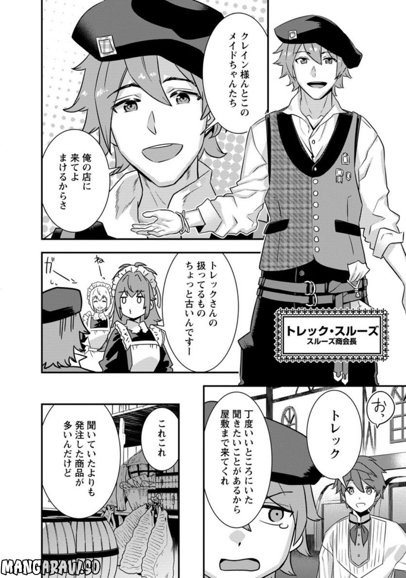 弱小領地の生存戦略！　～俺の領地が何度繰り返しても滅亡するんだけど。これ、どうしたら助かりますか？～ 第5.3話 - Trang 6