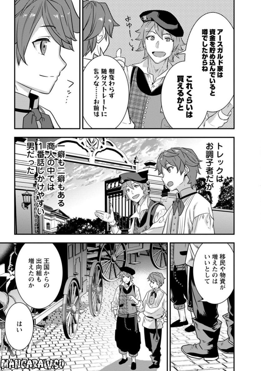 弱小領地の生存戦略！　～俺の領地が何度繰り返しても滅亡するんだけど。これ、どうしたら助かりますか？～ 第5.3話 - Trang 7