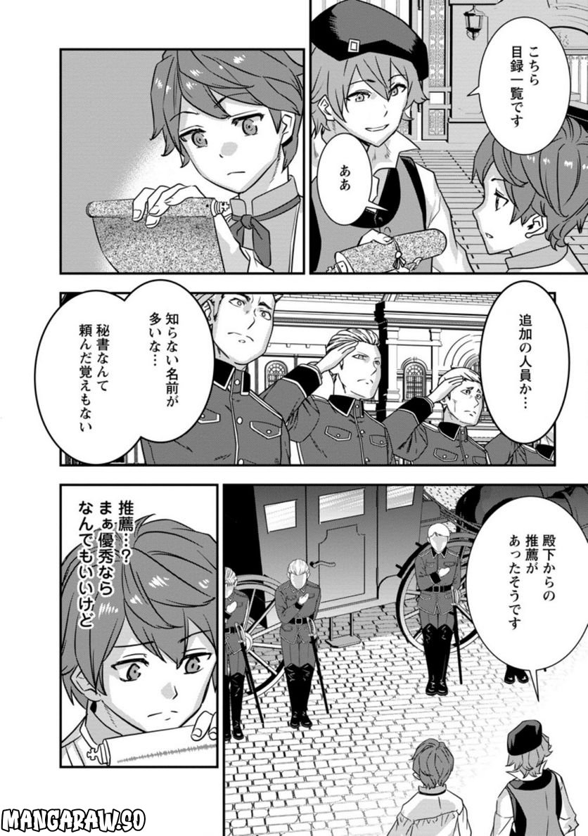 弱小領地の生存戦略！　～俺の領地が何度繰り返しても滅亡するんだけど。これ、どうしたら助かりますか？～ 第5.3話 - Trang 8