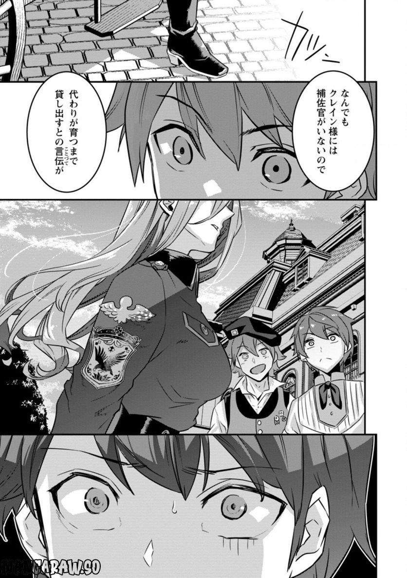 弱小領地の生存戦略！　～俺の領地が何度繰り返しても滅亡するんだけど。これ、どうしたら助かりますか？～ 第5.3話 - Trang 9