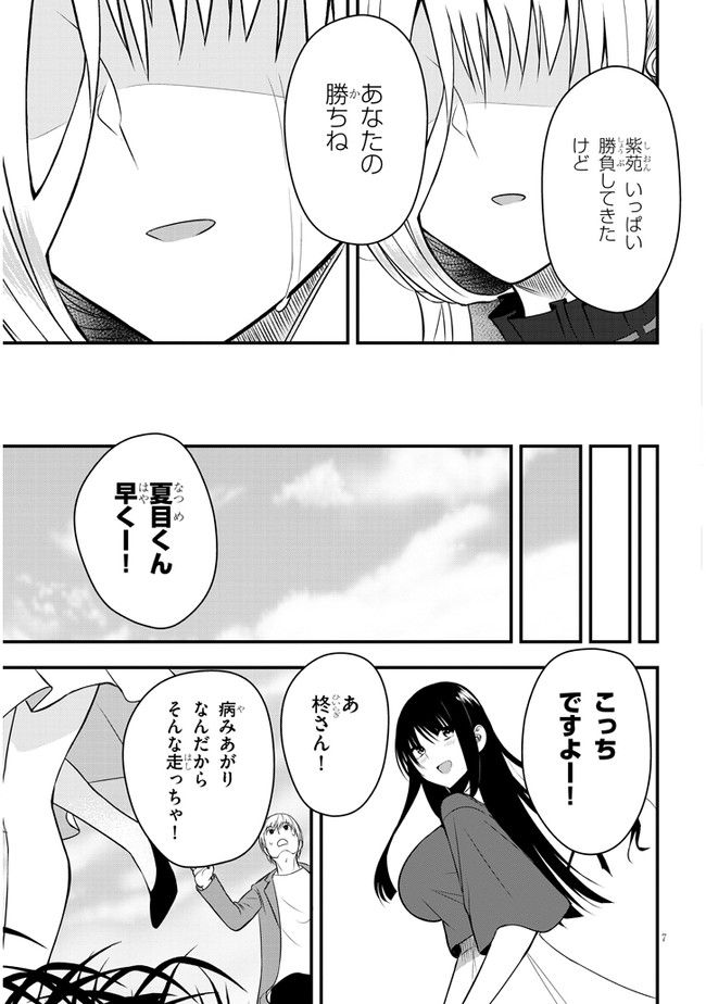 今日から使える薬学的お世話 - 第40話 - Page 7