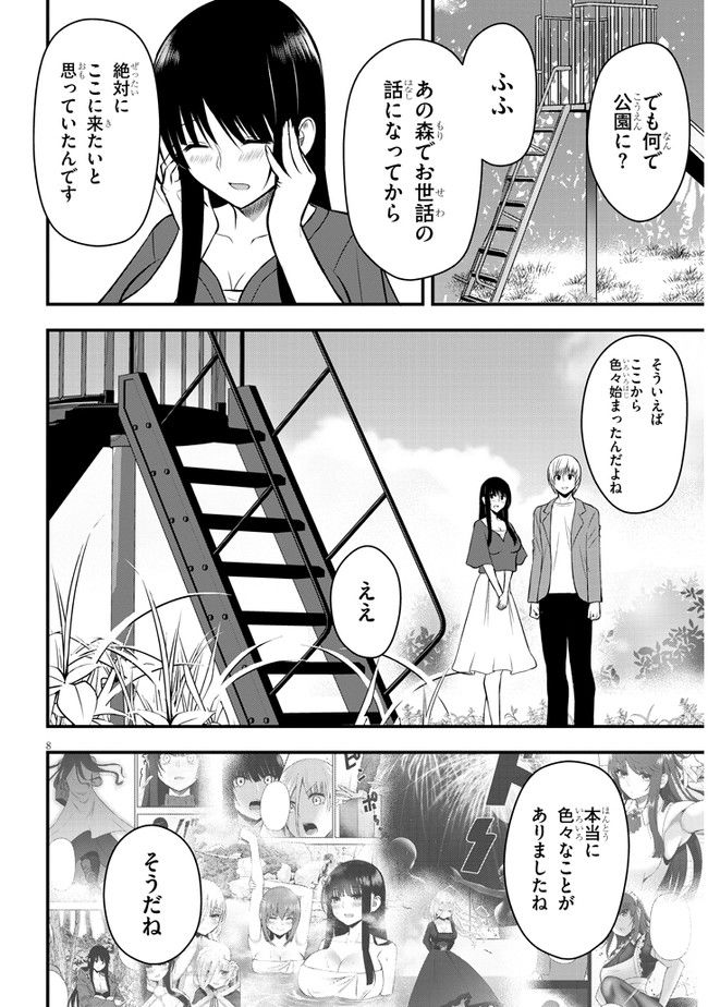 今日から使える薬学的お世話 - 第40話 - Page 8