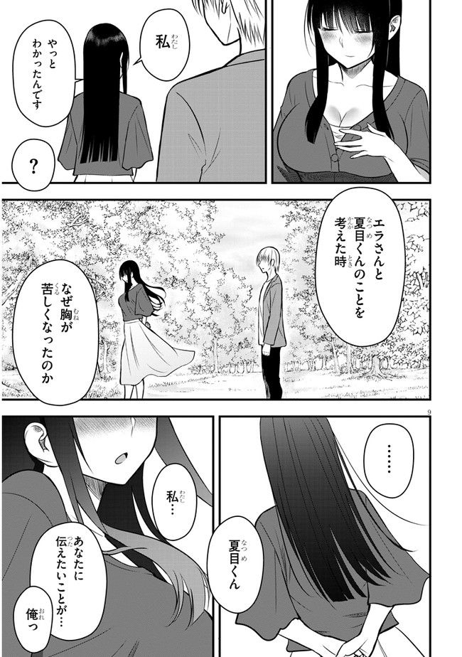 今日から使える薬学的お世話 - 第40話 - Page 9