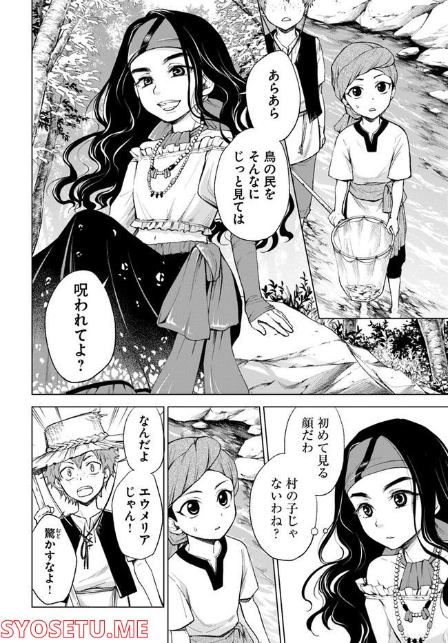塔の諸島の糸織り乙女～転生チートはないけど刺繍魔法でスローライフします！～ 第3.1話 - Trang 2