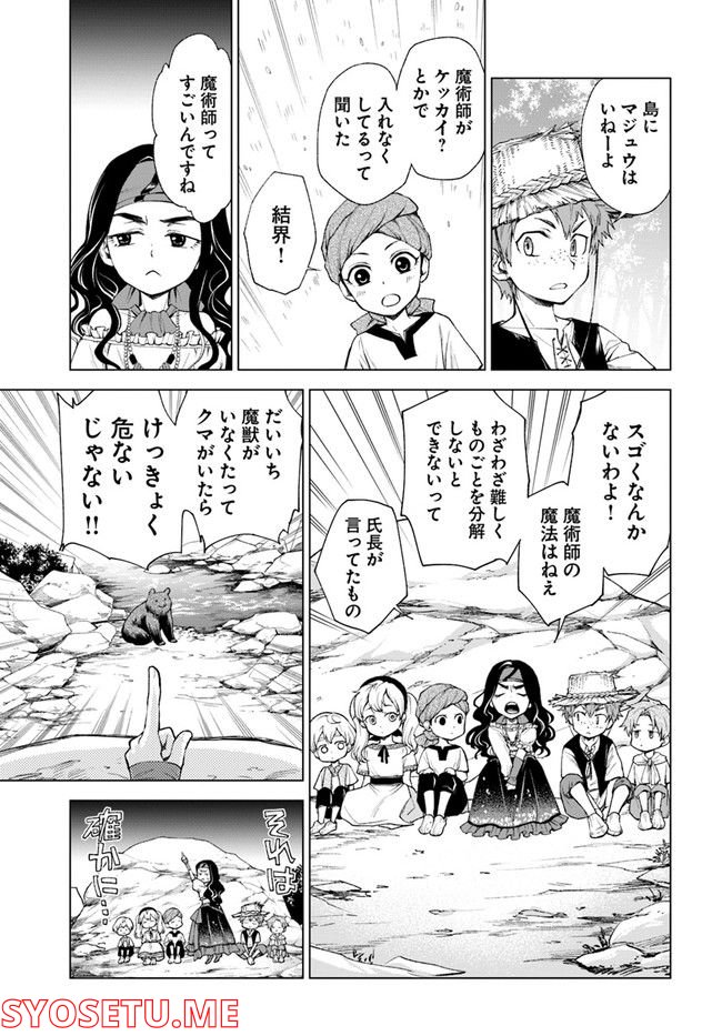 塔の諸島の糸織り乙女～転生チートはないけど刺繍魔法でスローライフします！～ 第3.1話 - Trang 11