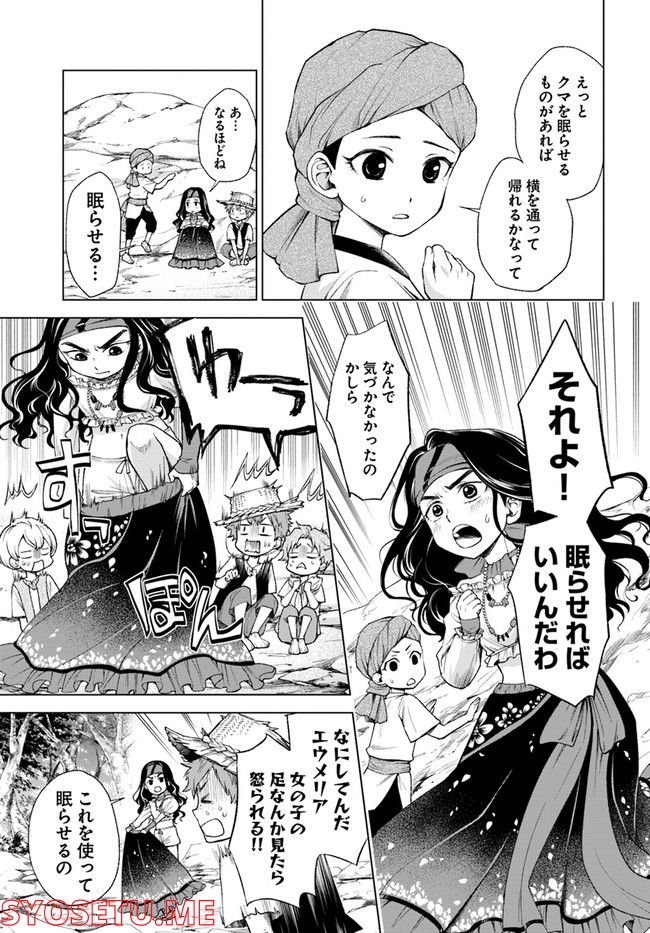 塔の諸島の糸織り乙女～転生チートはないけど刺繍魔法でスローライフします！～ 第3.1話 - Trang 13