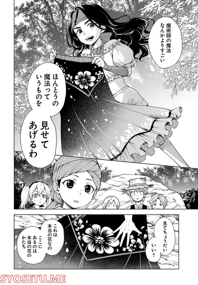 塔の諸島の糸織り乙女～転生チートはないけど刺繍魔法でスローライフします！～ 第3.1話 - Trang 14