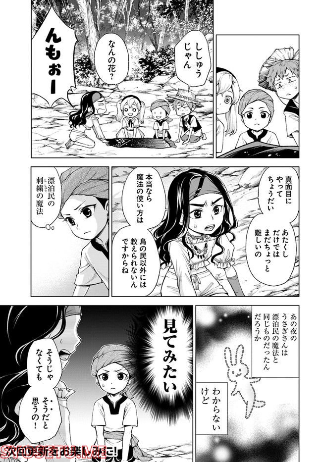 塔の諸島の糸織り乙女～転生チートはないけど刺繍魔法でスローライフします！～ 第3.1話 - Trang 15
