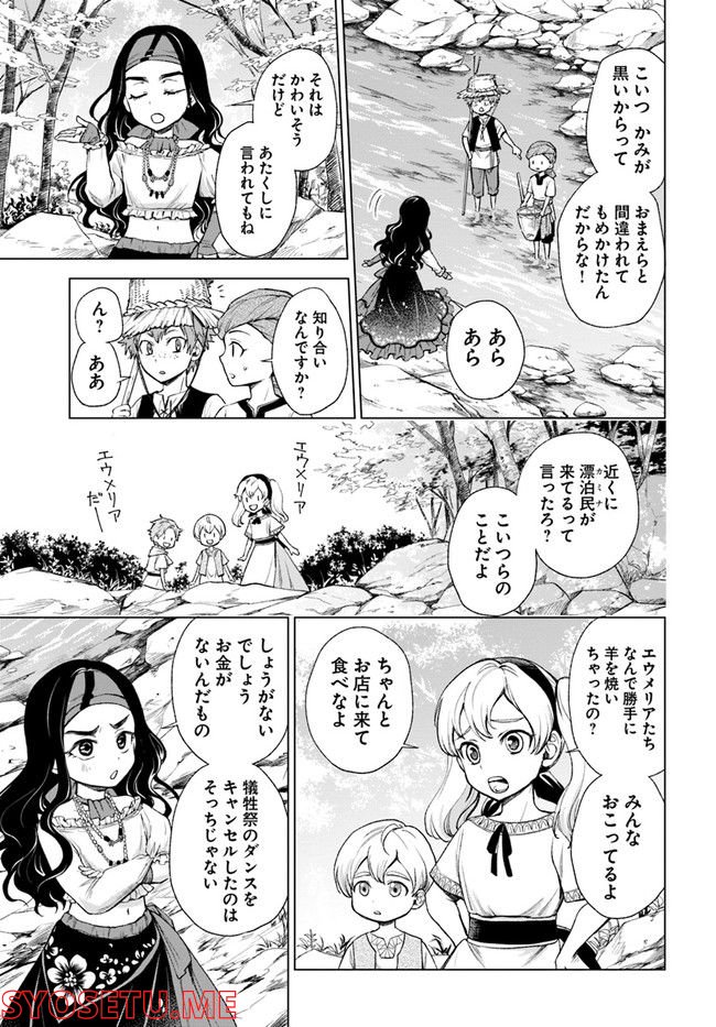 塔の諸島の糸織り乙女～転生チートはないけど刺繍魔法でスローライフします！～ 第3.1話 - Trang 3
