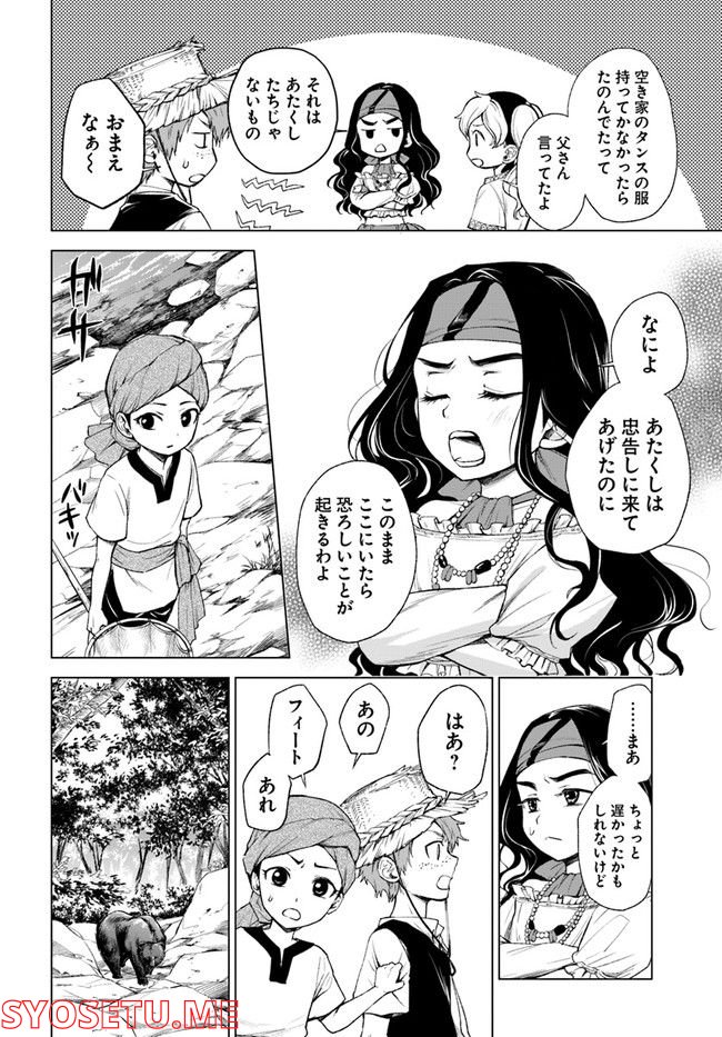 塔の諸島の糸織り乙女～転生チートはないけど刺繍魔法でスローライフします！～ 第3.1話 - Trang 4