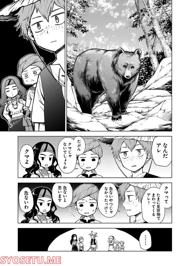 塔の諸島の糸織り乙女～転生チートはないけど刺繍魔法でスローライフします！～ 第3.1話 - Trang 5