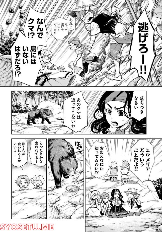 塔の諸島の糸織り乙女～転生チートはないけど刺繍魔法でスローライフします！～ 第3.1話 - Trang 6