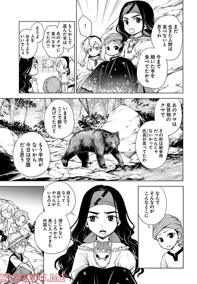 塔の諸島の糸織り乙女～転生チートはないけど刺繍魔法でスローライフします！～ 第3.1話 - Trang 7