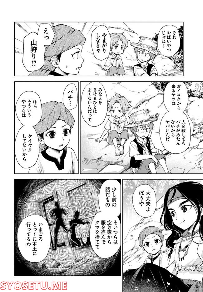 塔の諸島の糸織り乙女～転生チートはないけど刺繍魔法でスローライフします！～ 第3.1話 - Trang 8